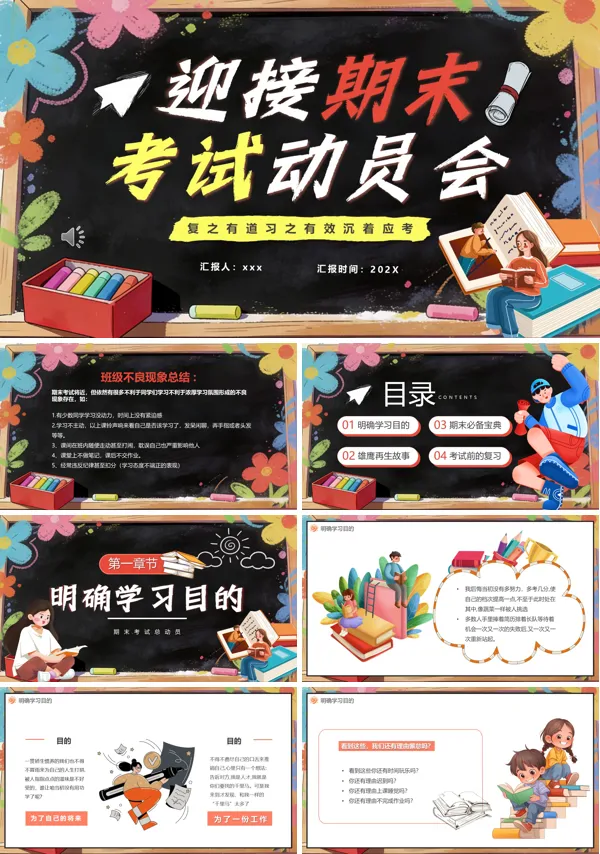 2026迎接期末考试动员会主题班会PPT模板含讲稿