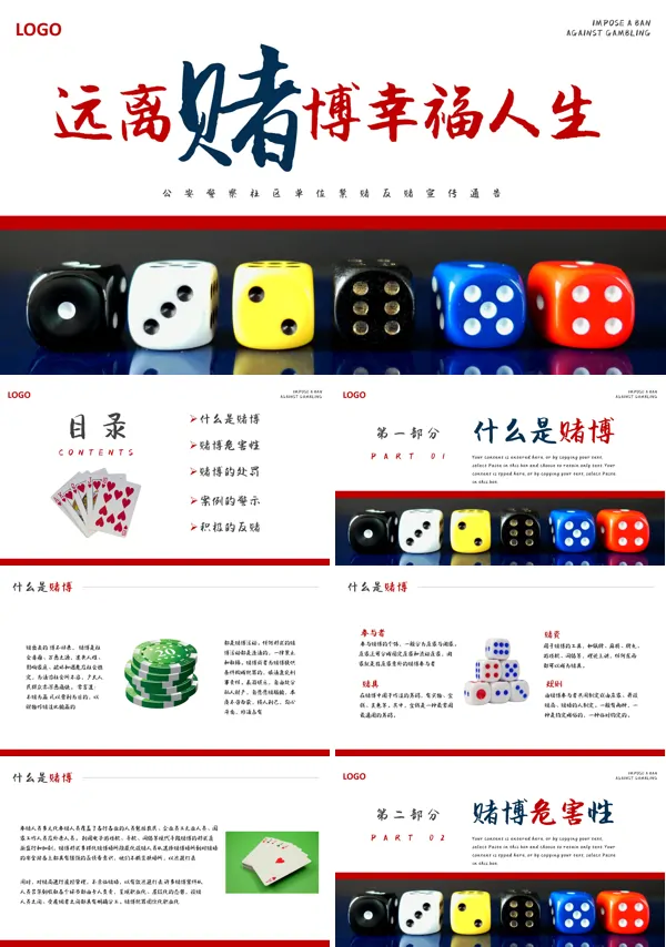 初中高中远离网络赌博警示教育培训讲座班会PPT课件