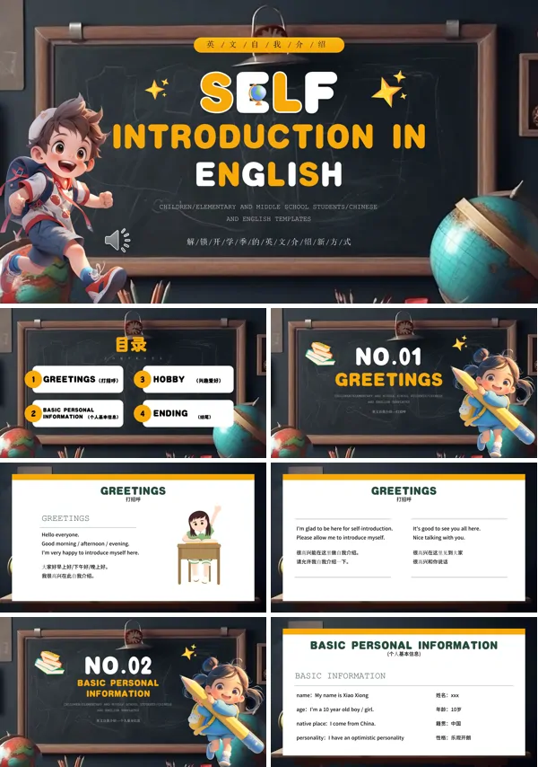 开学第一课英文自我介绍PPT