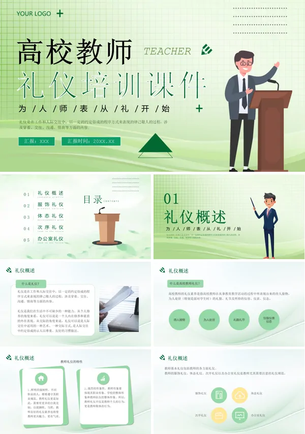 为人师表从礼开始高校教师礼仪培训PPT课件