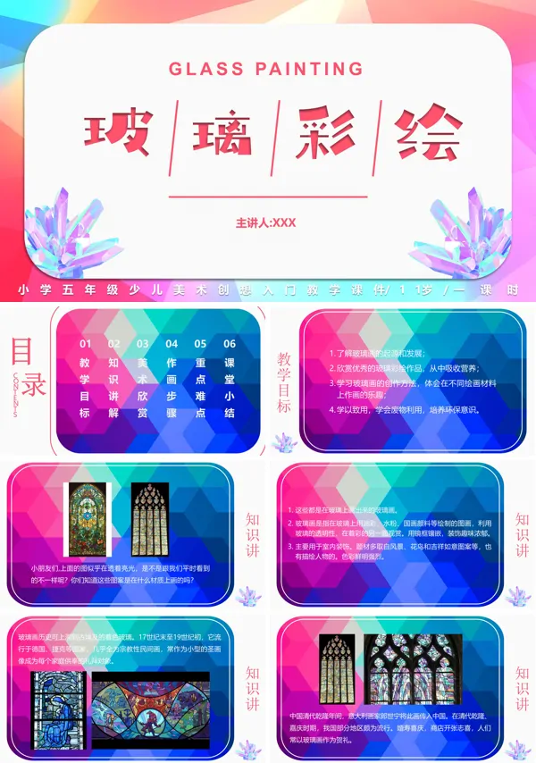 玻璃彩绘美术培训PPT课件免费下载