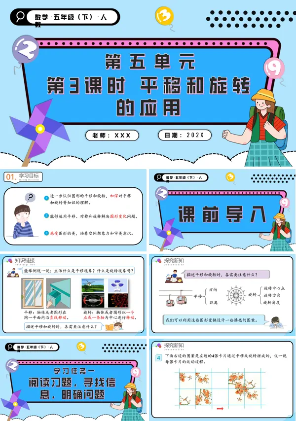 五年级数学下册第五单元第03课时平移和旋转的应用PPT课件含教案