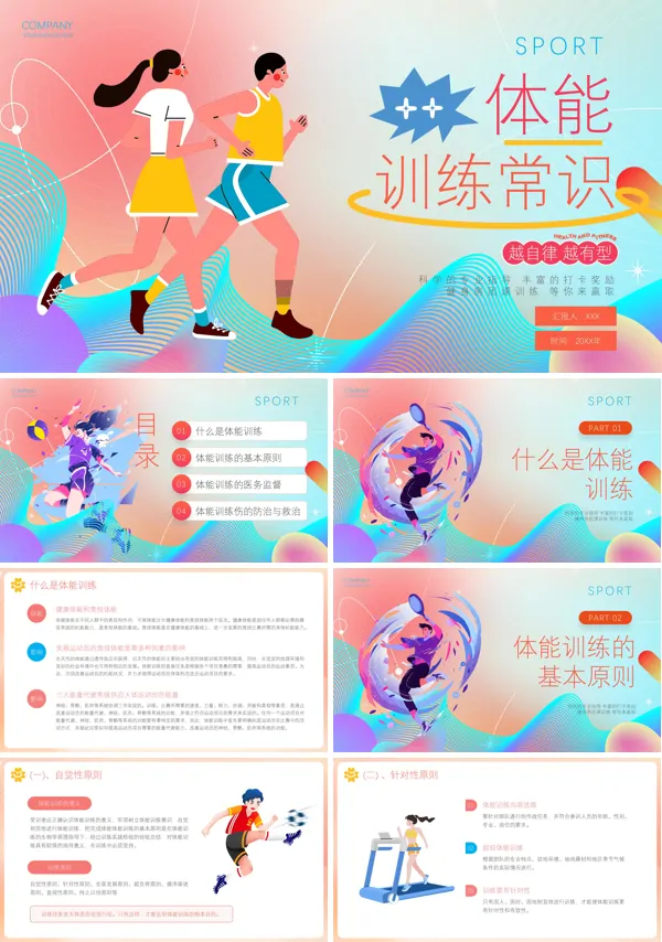 体能训练体能训练常识教学PPT课件