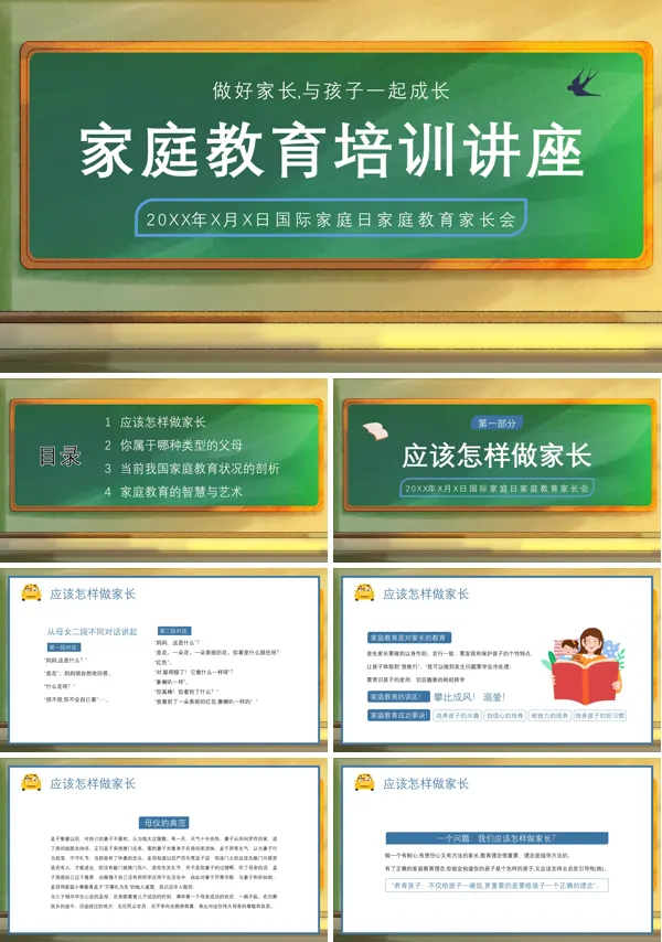 国际家庭日家长会PPT模板