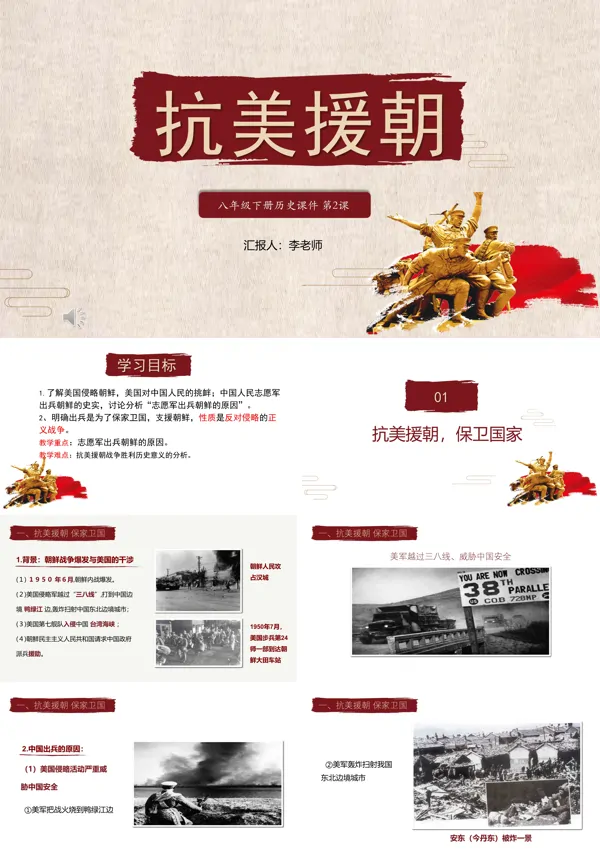 历史《抗美援朝》PPT课件
