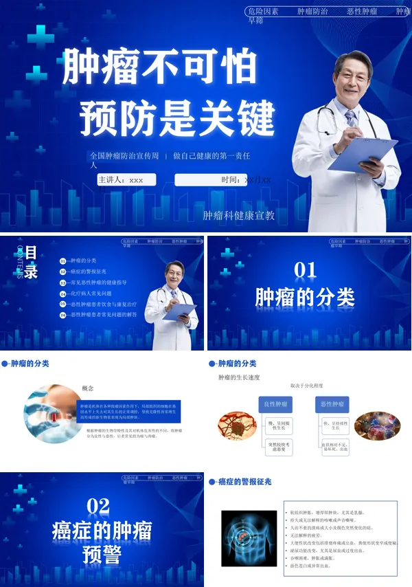 肿瘤科护理健康宣教ppt