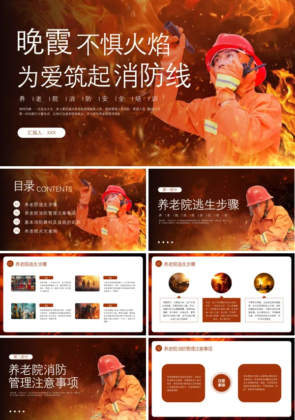 养老院消防安全知识培训PPT课件免费下载