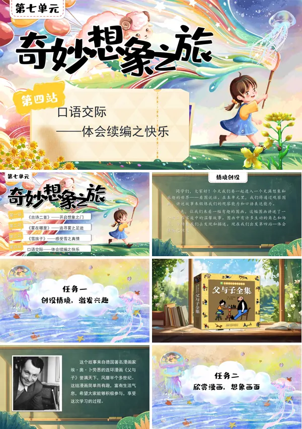 统编语文二年级上册第七单元《口语交际:看图讲故事》PPT课件含教案