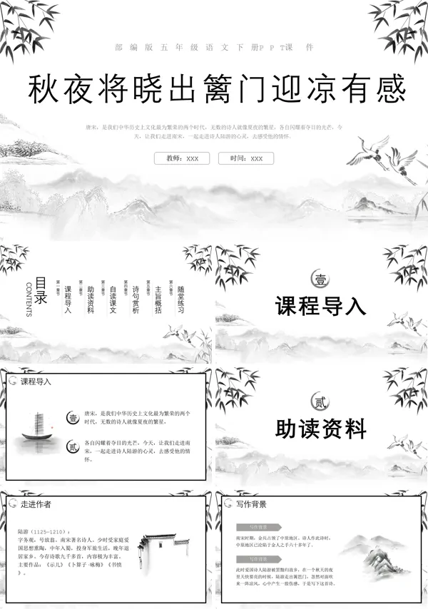 水墨秋夜将晓出篱门迎凉有感部编版PPT课件