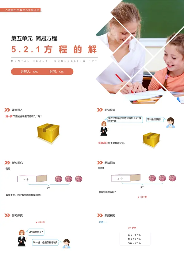 《方程的解》人教版小学数学五年级上册PPT下载课件