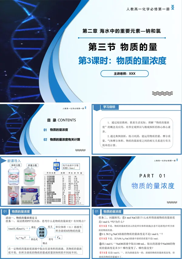 高一化学人教必修第一册2.3物质的量(第3课时)PPT课件含教案