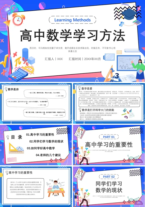高中数学学习方法知识讲座PPT课件免费下载