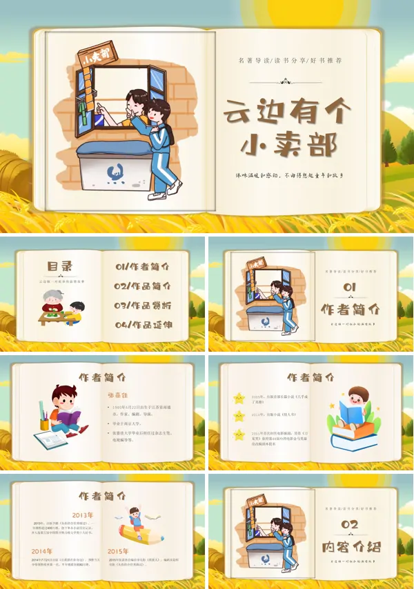云边有个小卖部名著读书分享课件PPT模板