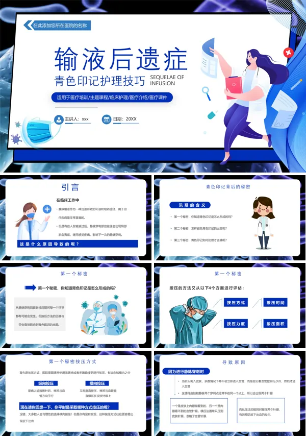 输液后遗症青色印记护理技巧PPT医疗课件