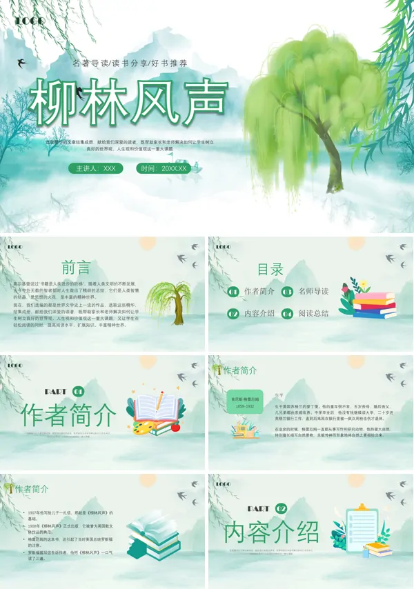 好书推荐《柳林风声》读书分享PPT课件