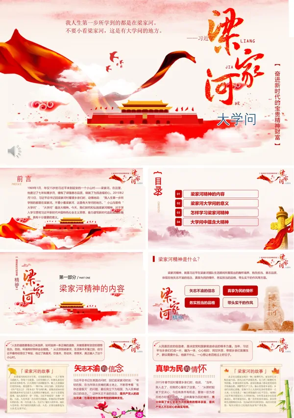 梁家河精神大学问PPT模板