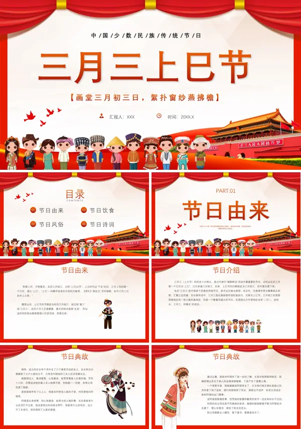 三月三上巳节宣传推广PPT模板