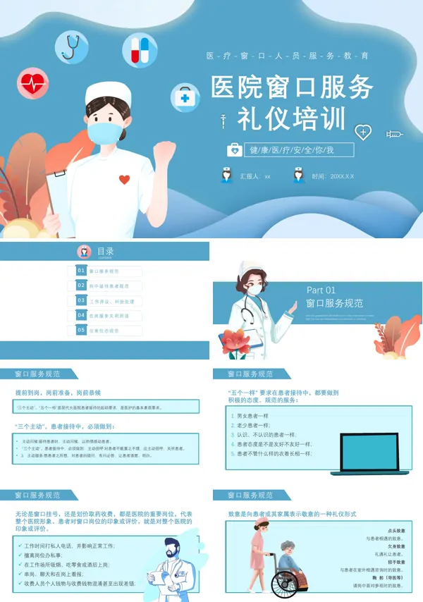 医院窗口服务礼仪培训PPT下载模板
