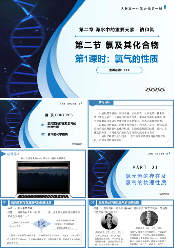 高一化学人教必修第一册2.2氯及其化合物(第1课时)PPT课件含教案