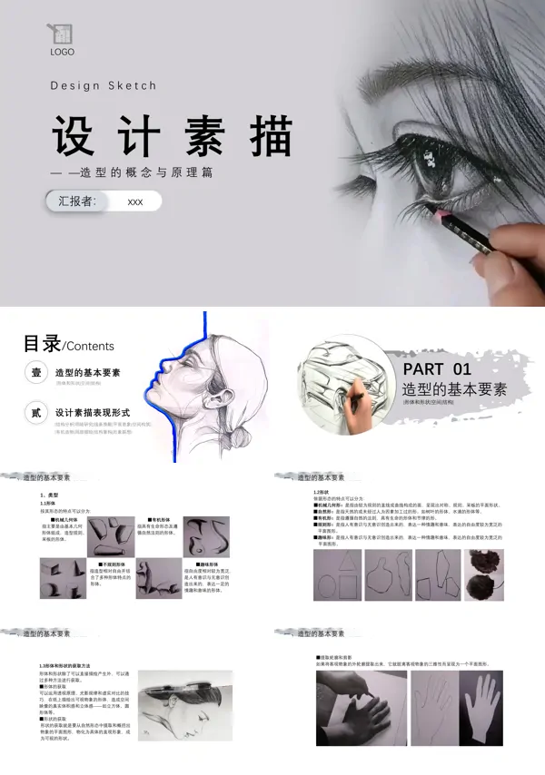 设计素描绘画理论课件PPT