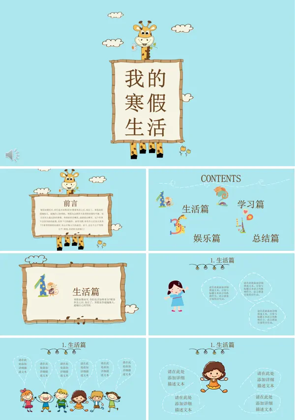 小可爱卡通动漫风格我的快乐寒假生活PPT相册模板