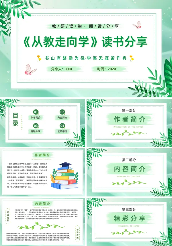 从教走向学老师读书分享会课件好书推荐读后感PPT模板