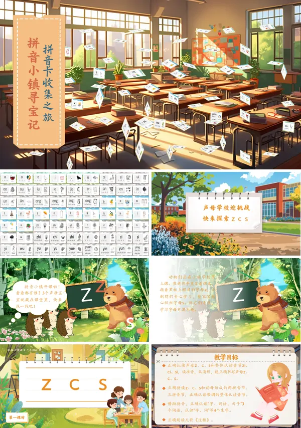 人教一年级上册语文《zcs》PPT课件含教案