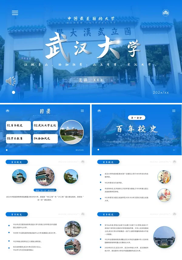 武汉大学介绍PPT