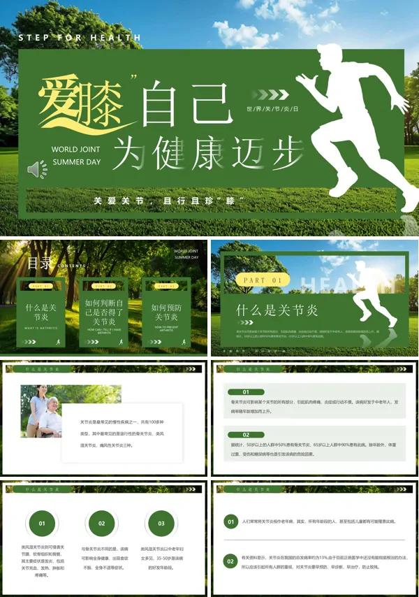 世界关节炎日PPT模板含讲稿