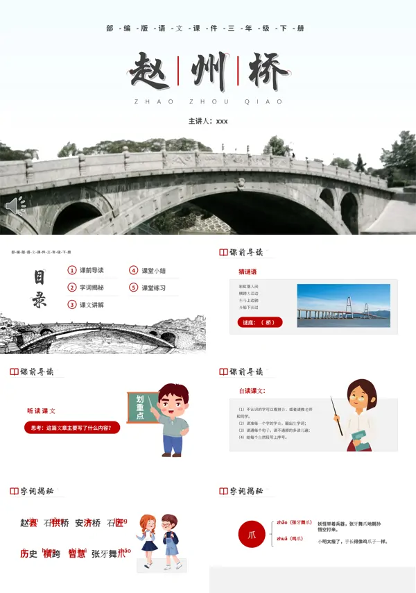 赵州桥PPT课件下载模板