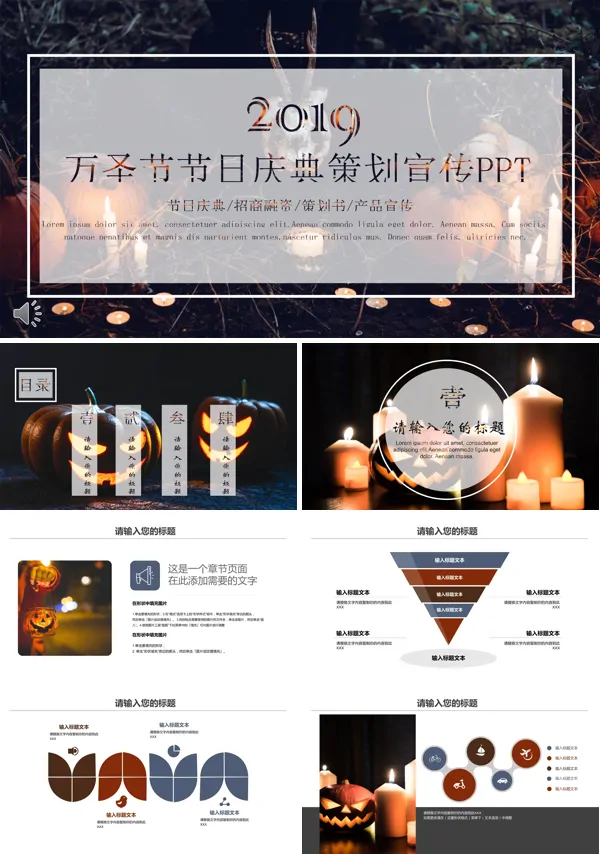 IOS蒙版风格万圣节节日庆典策划宣传PPT