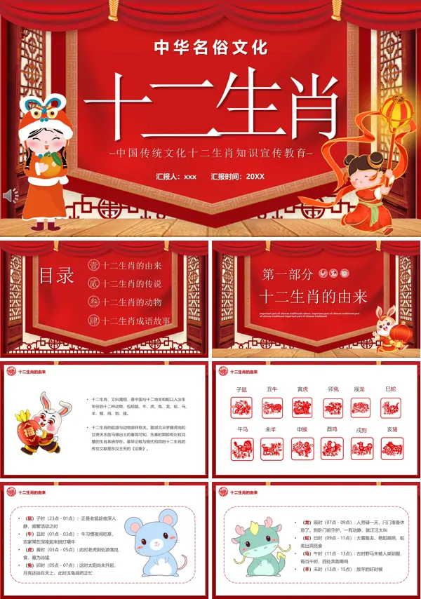 十二生肖介绍PPT下载课件模板