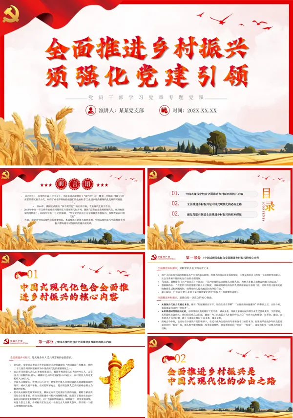 全面推进乡村振兴须强化党建引领PPT专题党课