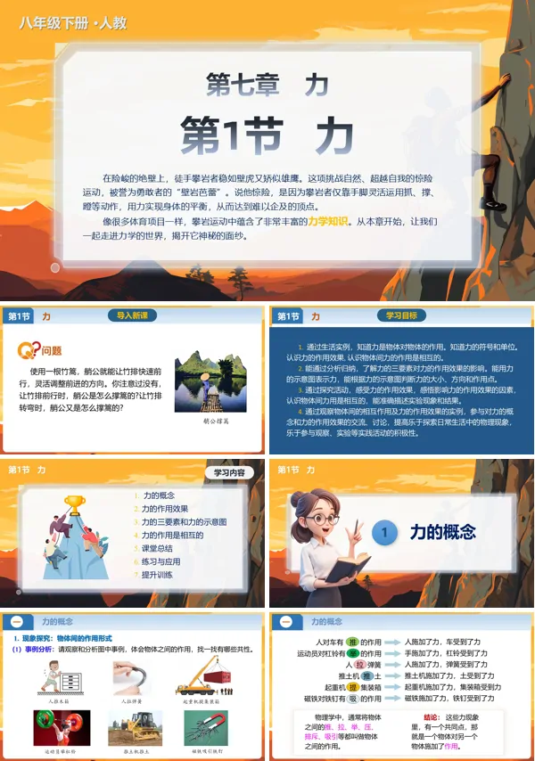 人教八年级物理下册第七章力PPT课件含教案