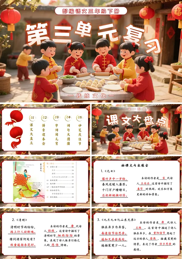 第三单元复习部编语文三年级下册课件PPT模板含教案