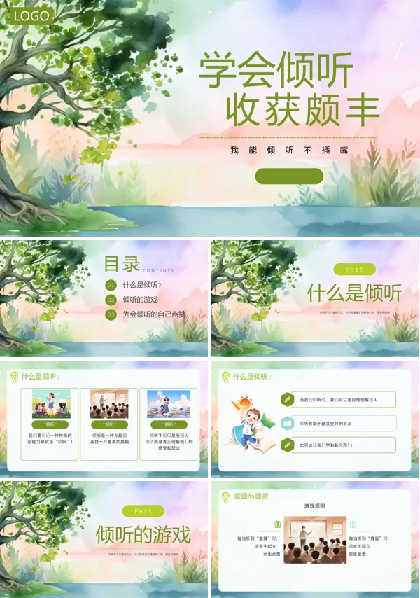 学会倾听收获颇丰我能倾听我不插嘴主题班会PPT模板