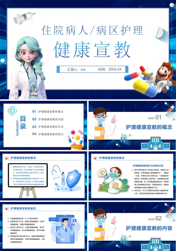 住院病人病区护理健康宣教PPT