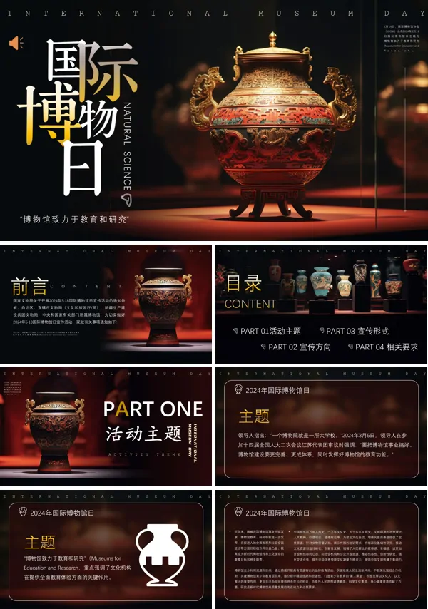 国际博物馆日PPT课件