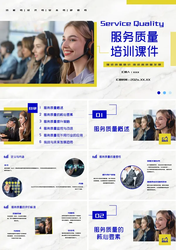 企业服务质量培训PPT模板含讲稿