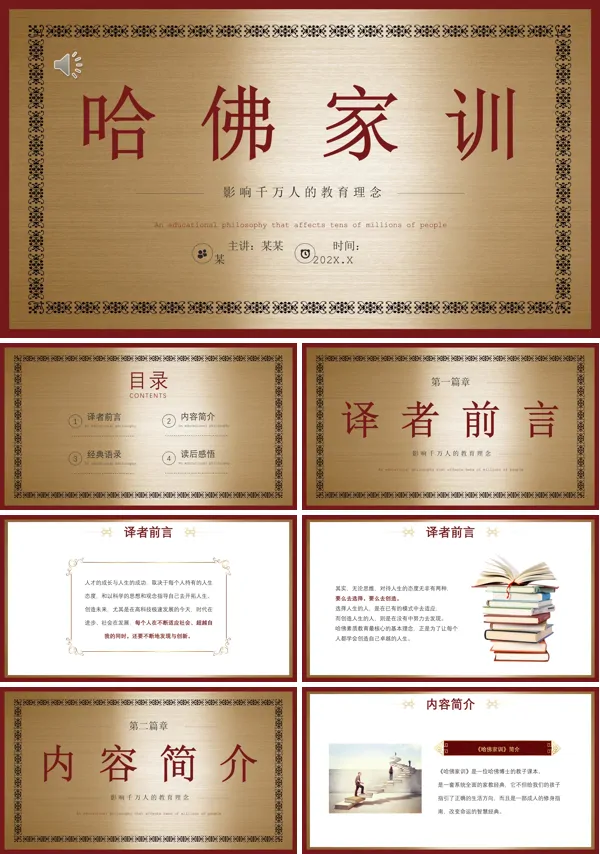 哈佛家训读后感分享好书PPT课件