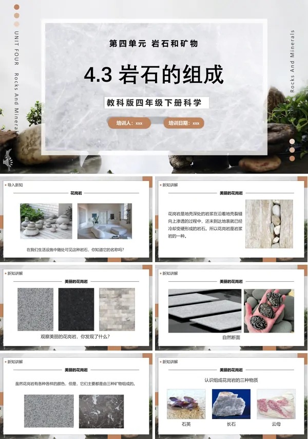 岩石的组成PPT课件