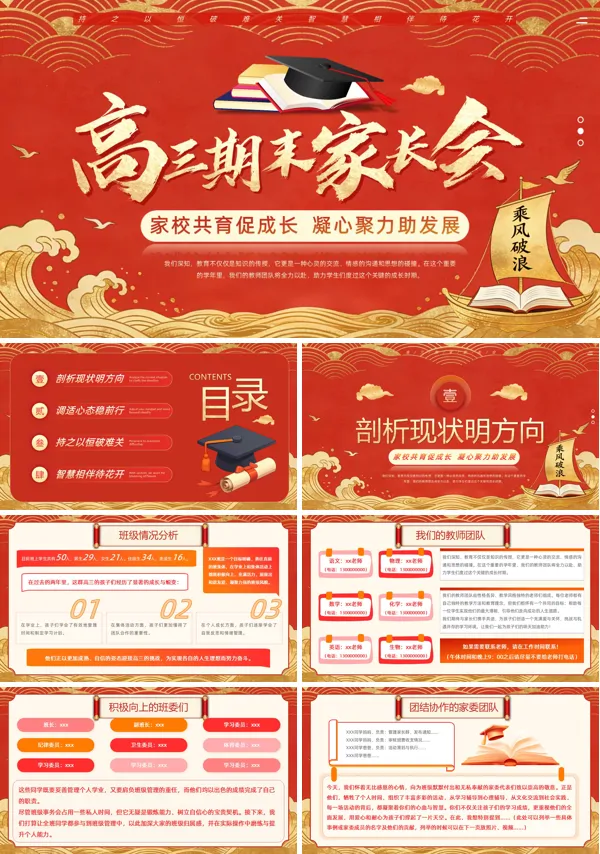 高三家長(zhǎng)會(huì)高考加油動(dòng)員會(huì)PPT模板含講稿