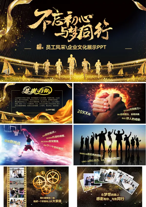员工风采企业文化展示PPT相册