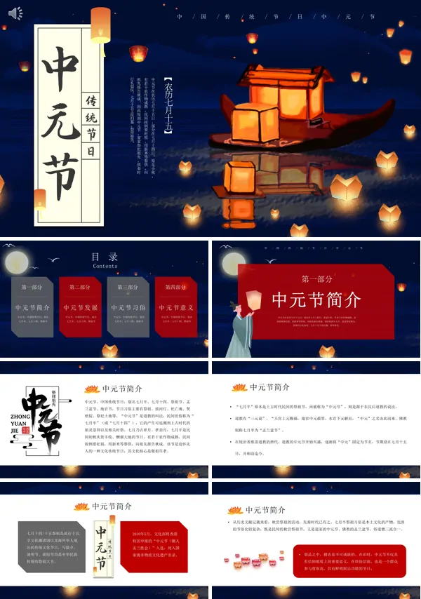 关于中元节的ppt