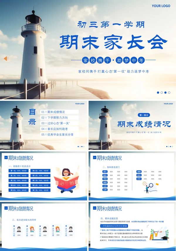 初三上学期期末家长会PPT课件