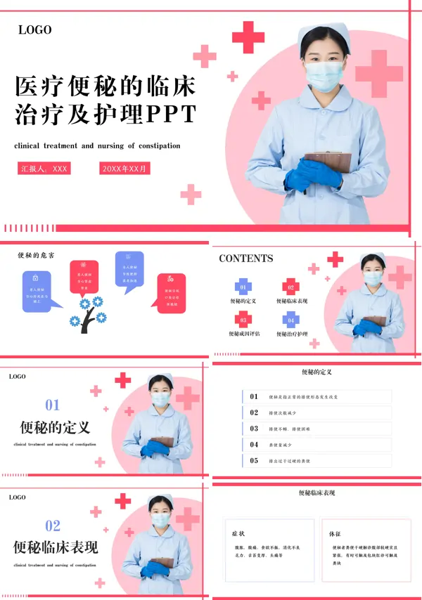 便秘的临床治疗护理培训PPT课件