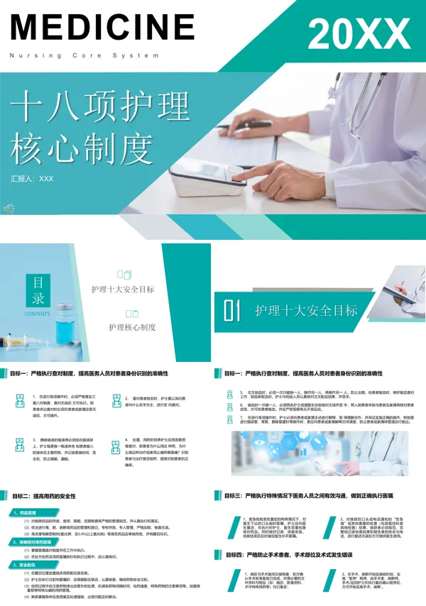 十八项护理核心制度培训PPT