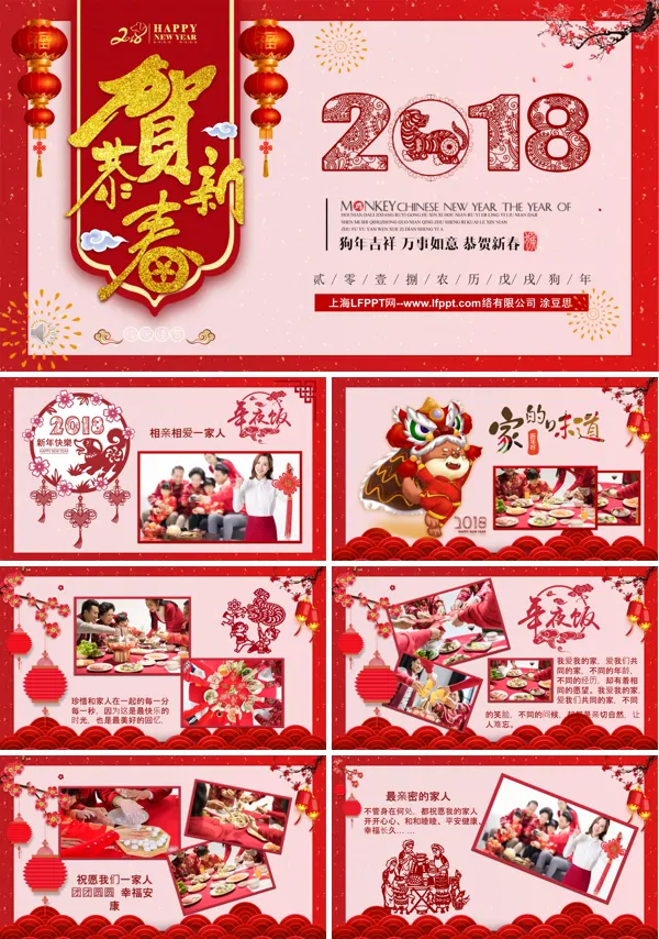 欢乐新年感恩亲人团聚平安年夜饭相册PPT模板
