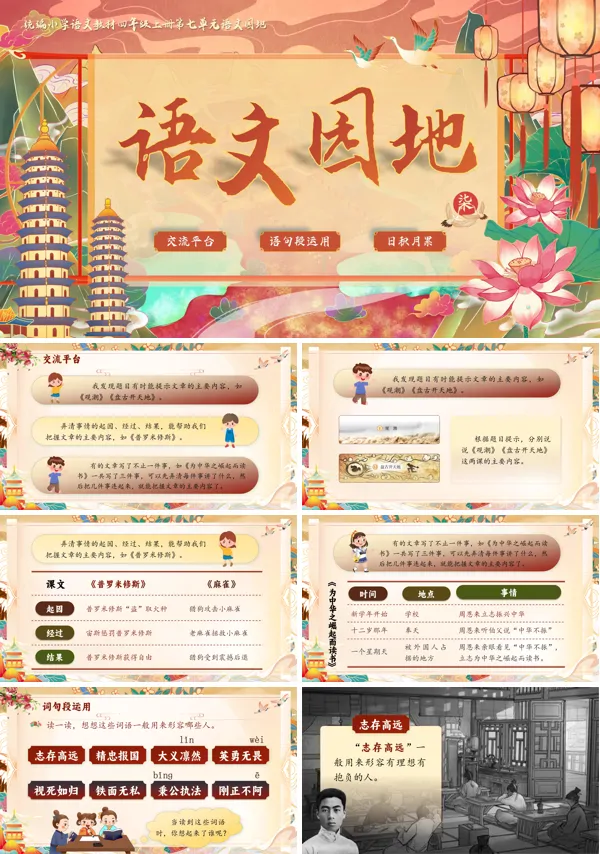 人教四年级上册第七单元【语文园地七】PPT课件含教案