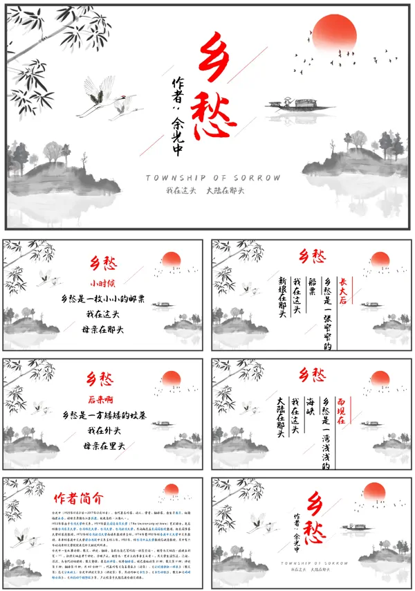 乡愁朗诵PPT课件